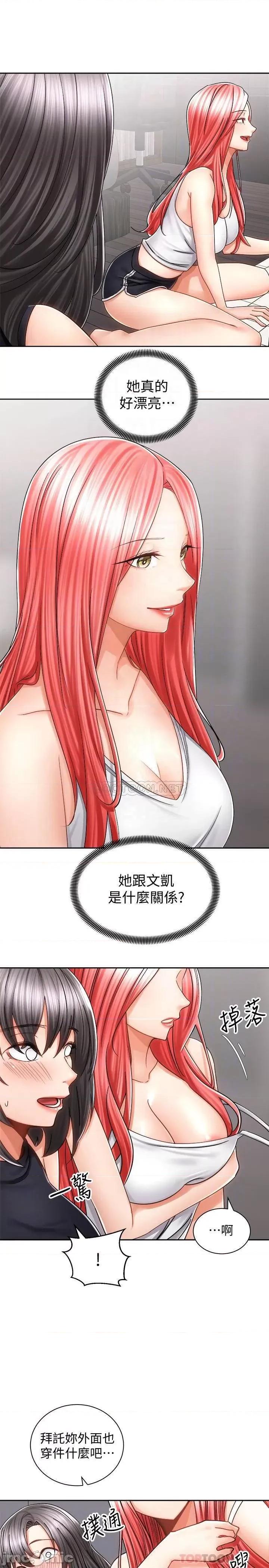 骑乘姿势预备~起! 骑乘姿势预备~起_第10话_-_毫无防备的她 第16页