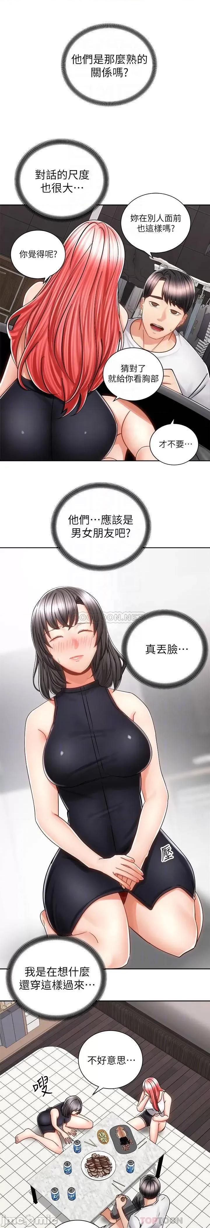 骑乘姿势预备~起! 骑乘姿势预备~起_第10话_-_毫无防备的她 第18页