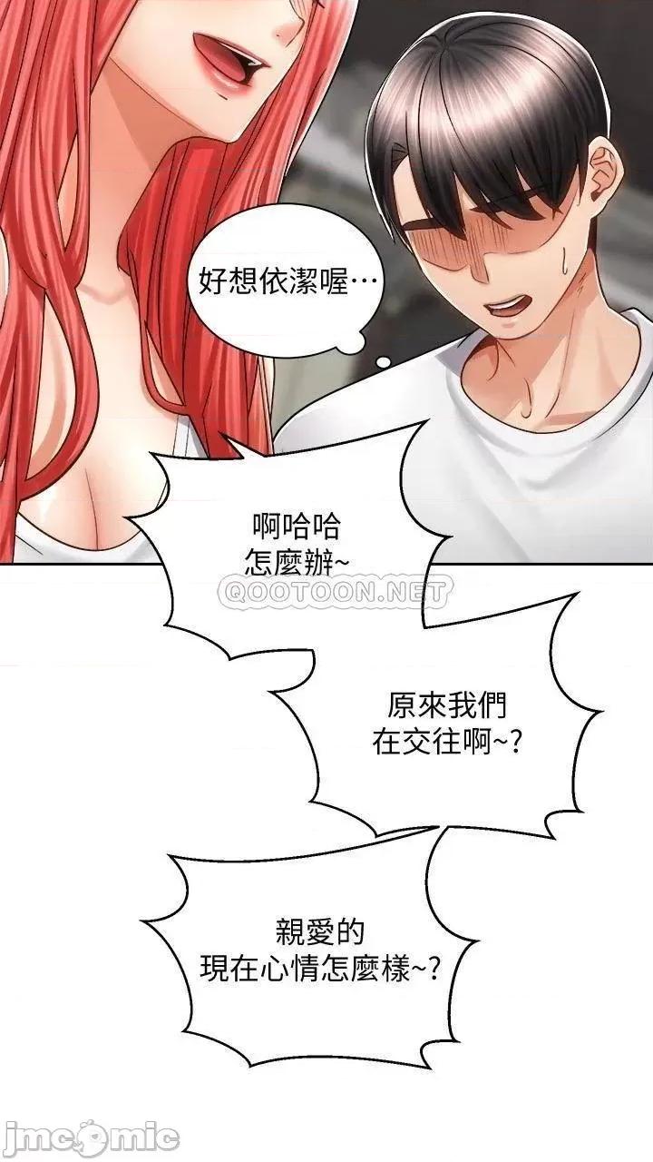 骑乘姿势预备~起! 骑乘姿势预备~起_第10话_-_毫无防备的她 第21页