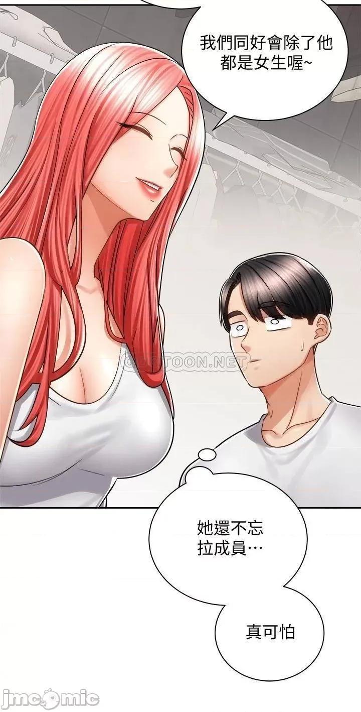 骑乘姿势预备~起! 骑乘姿势预备~起_第10话_-_毫无防备的她 第25页