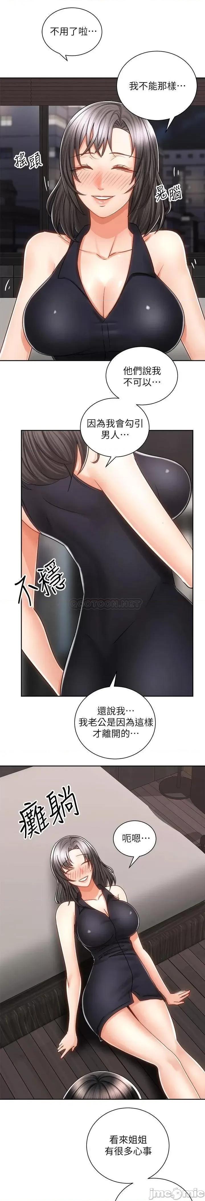 骑乘姿势预备~起! 骑乘姿势预备~起_第10话_-_毫无防备的她 第26页