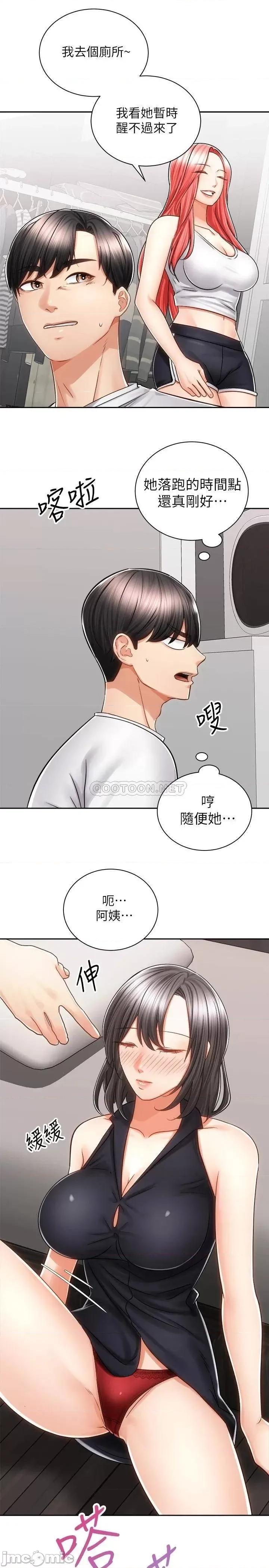 骑乘姿势预备~起! 骑乘姿势预备~起_第10话_-_毫无防备的她 第28页