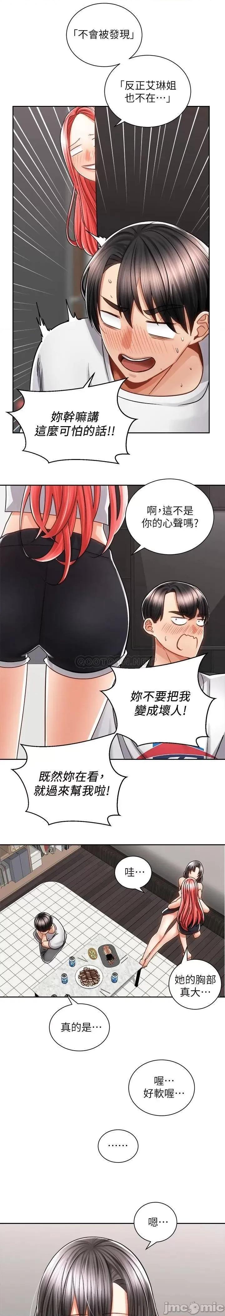骑乘姿势预备~起! 骑乘姿势预备~起_第10话_-_毫无防备的她 第32页