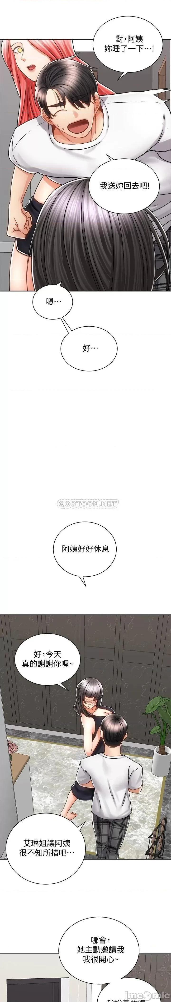 骑乘姿势预备~起! 骑乘姿势预备~起_第10话_-_毫无防备的她 第34页