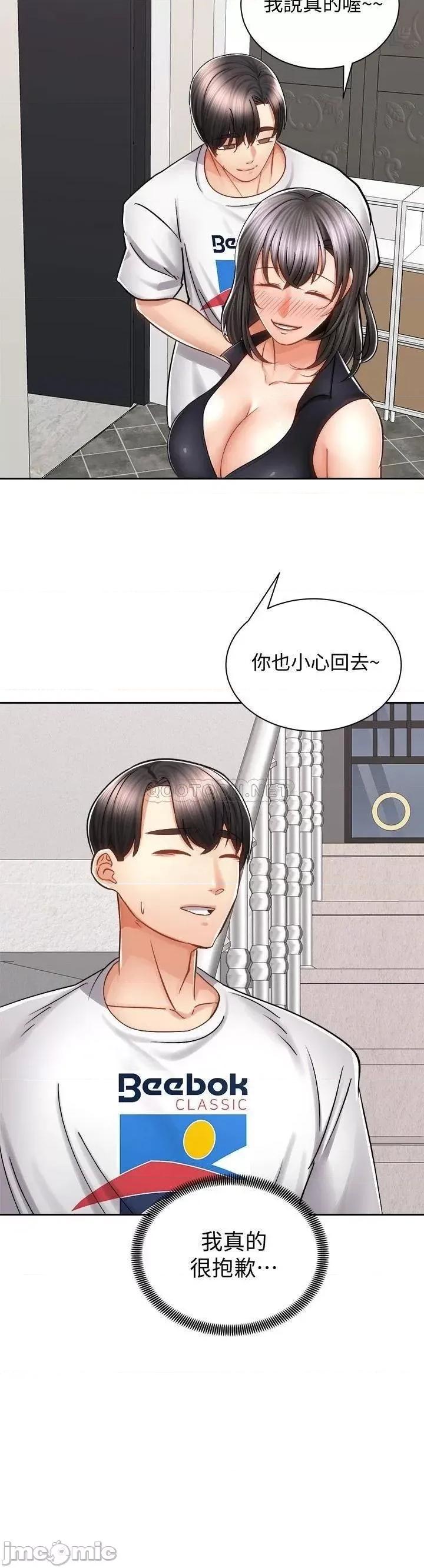 骑乘姿势预备~起! 骑乘姿势预备~起_第10话_-_毫无防备的她 第35页