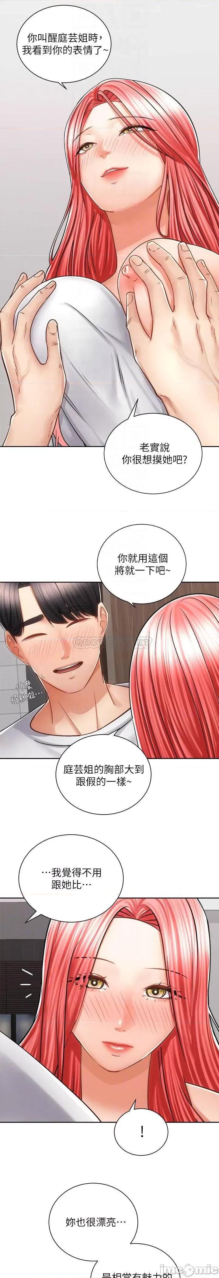 骑乘姿势预备~起! 骑乘姿势预备~起 11 第8页