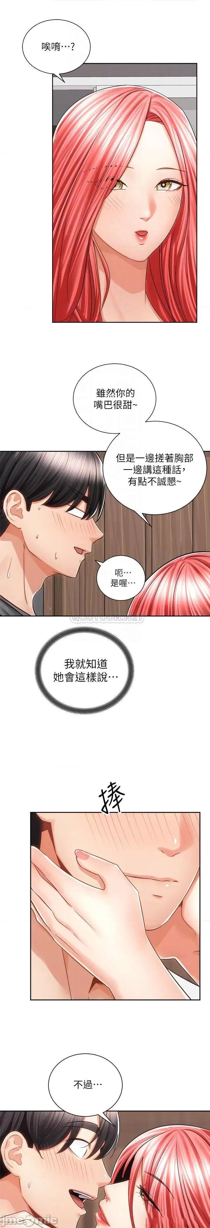 骑乘姿势预备~起! 骑乘姿势预备~起 11 第10页