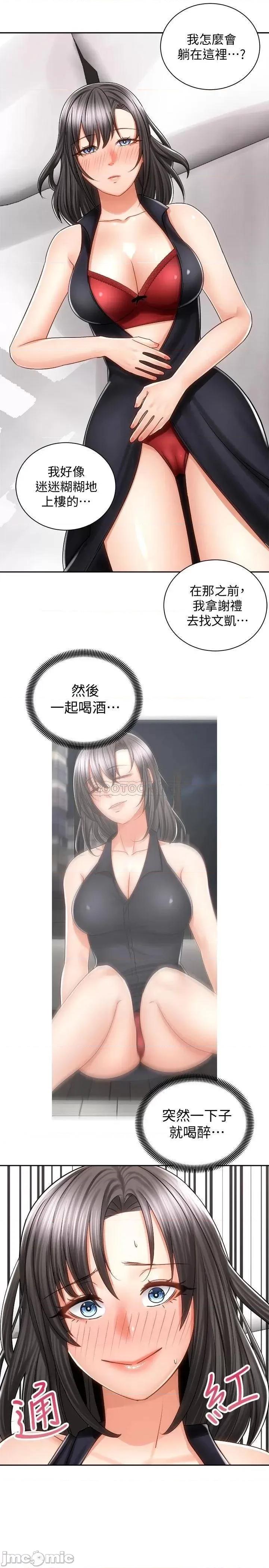 骑乘姿势预备~起! 骑乘姿势预备~起 11 第30页