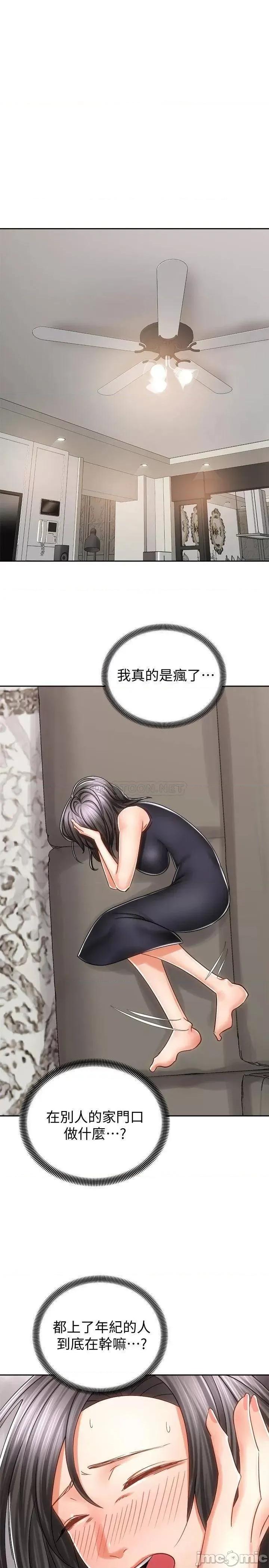 骑乘姿势预备~起! 骑乘姿势预备~起 12 第23页