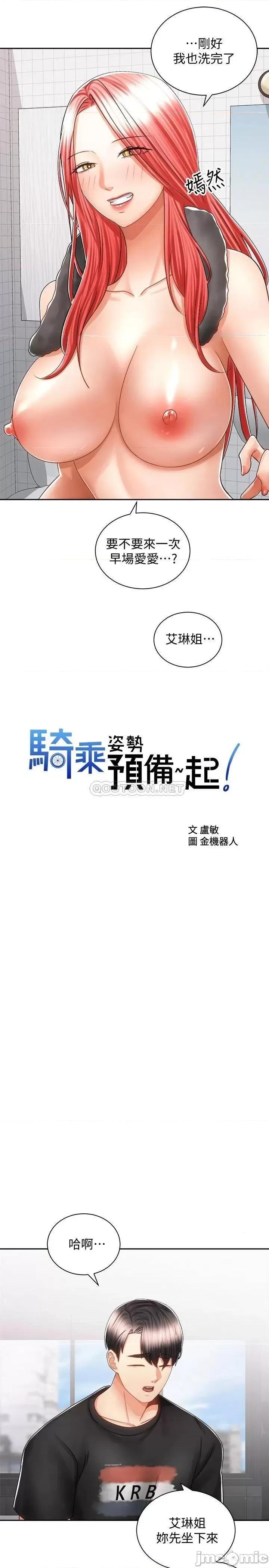 骑乘姿势预备~起! 骑乘姿势预备~起 13 第9页