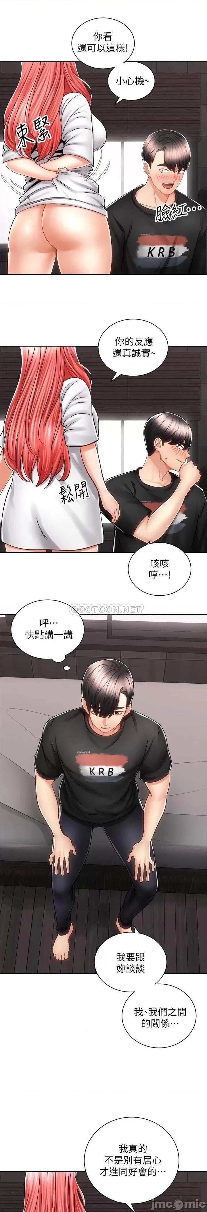 骑乘姿势预备~起! 骑乘姿势预备~起 13 第11页