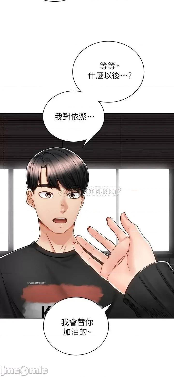骑乘姿势预备~起! 骑乘姿势预备~起 13 第20页