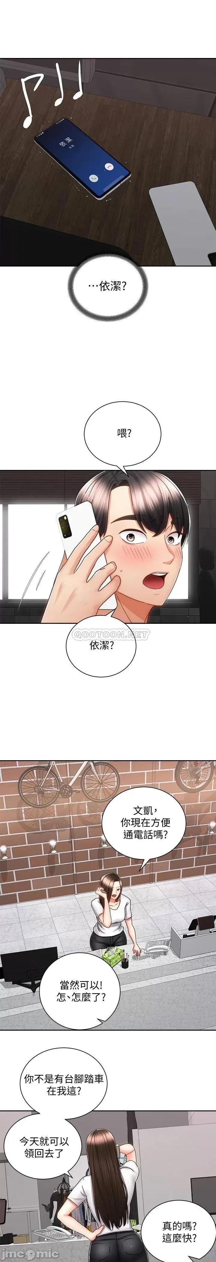 骑乘姿势预备~起! 骑乘姿势预备~起 13 第23页