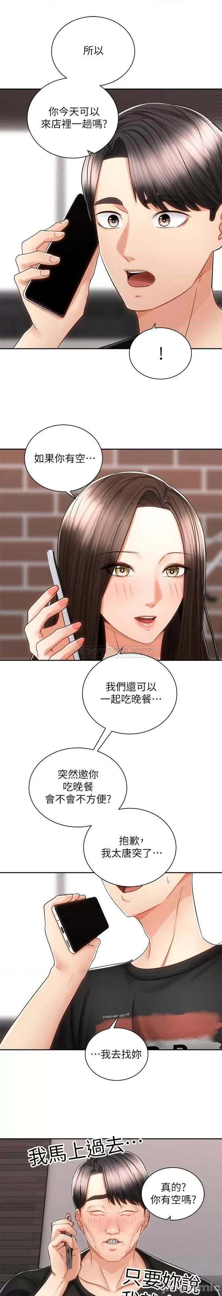骑乘姿势预备~起! 骑乘姿势预备~起 13 第25页