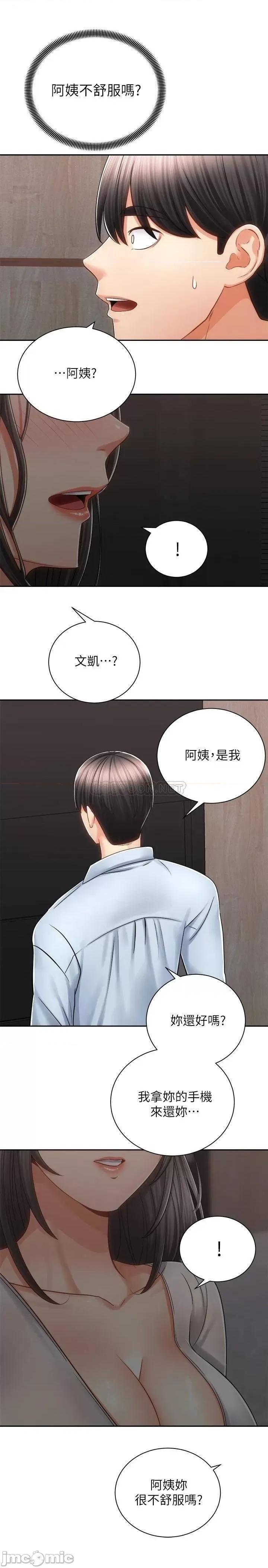 骑乘姿势预备~起! 骑乘姿势预备~起 13 第33页