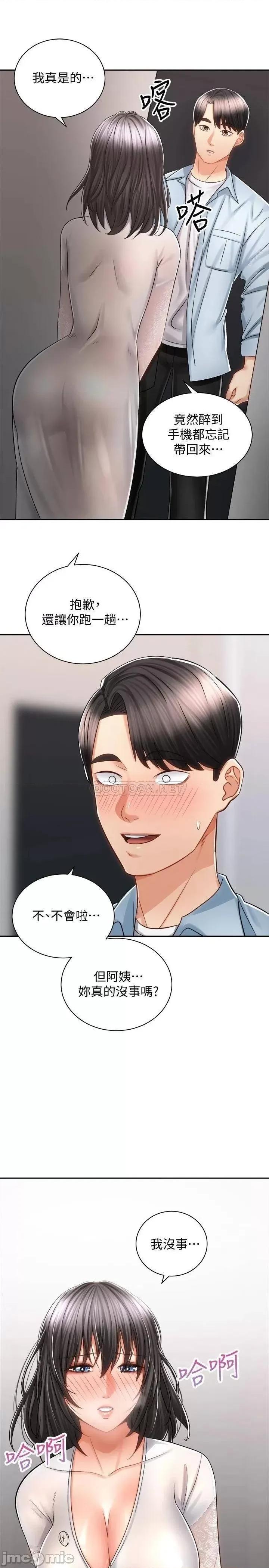 骑乘姿势预备~起! 骑乘姿势预备~起 13 第34页
