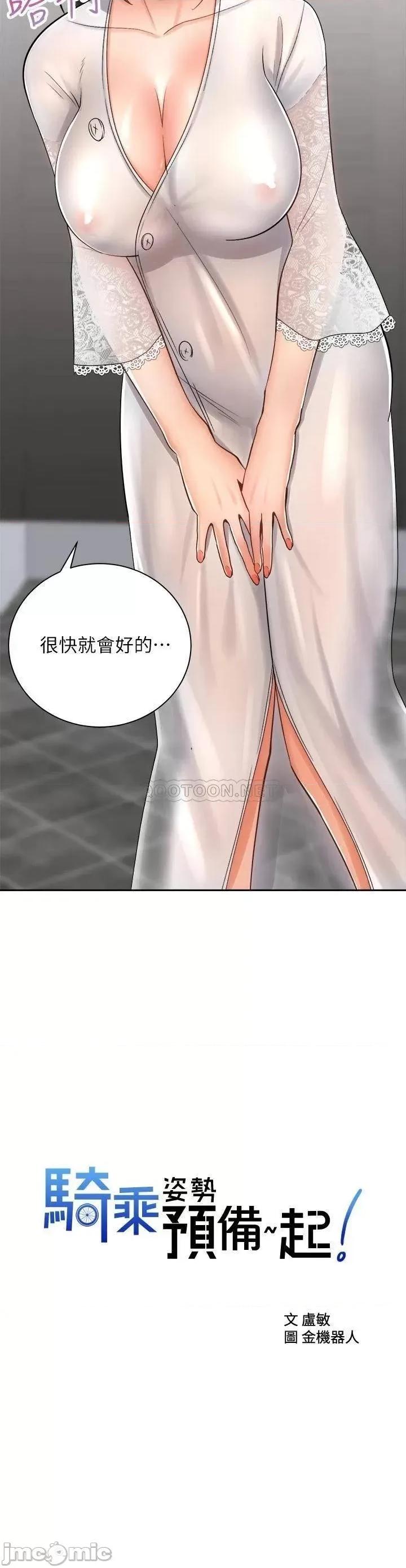 骑乘姿势预备~起! 骑乘姿势预备~起 14 第2页