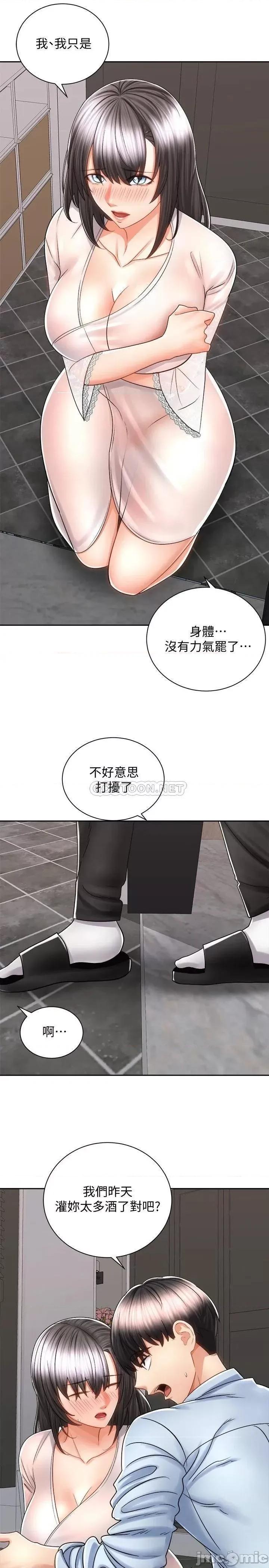 骑乘姿势预备~起! 骑乘姿势预备~起 14 第9页