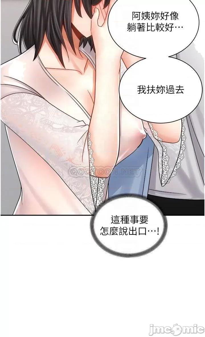 骑乘姿势预备~起! 骑乘姿势预备~起 14 第16页