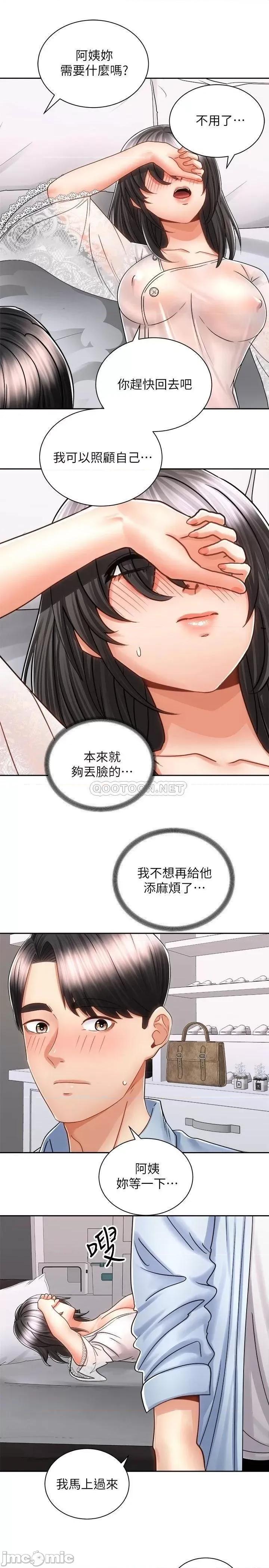 骑乘姿势预备~起! 骑乘姿势预备~起 14 第21页