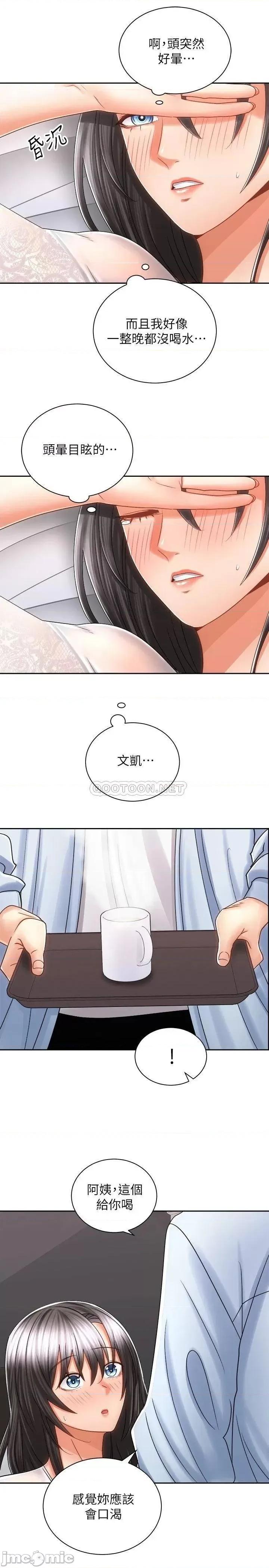 骑乘姿势预备~起! 骑乘姿势预备~起 14 第23页