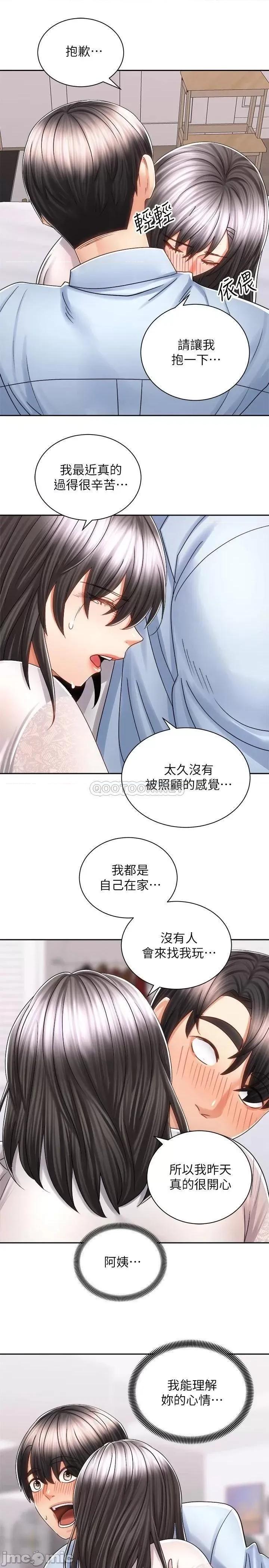 骑乘姿势预备~起! 骑乘姿势预备~起 14 第29页