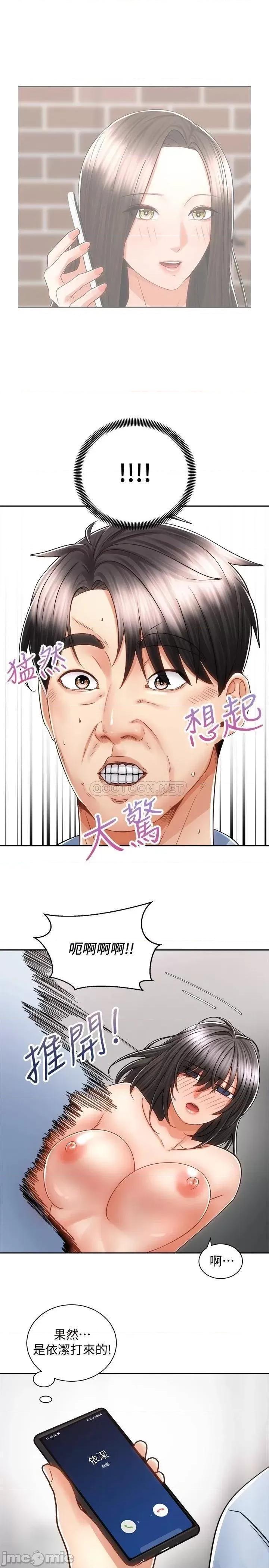 骑乘姿势预备~起! 骑乘姿势预备~起 15 第27页