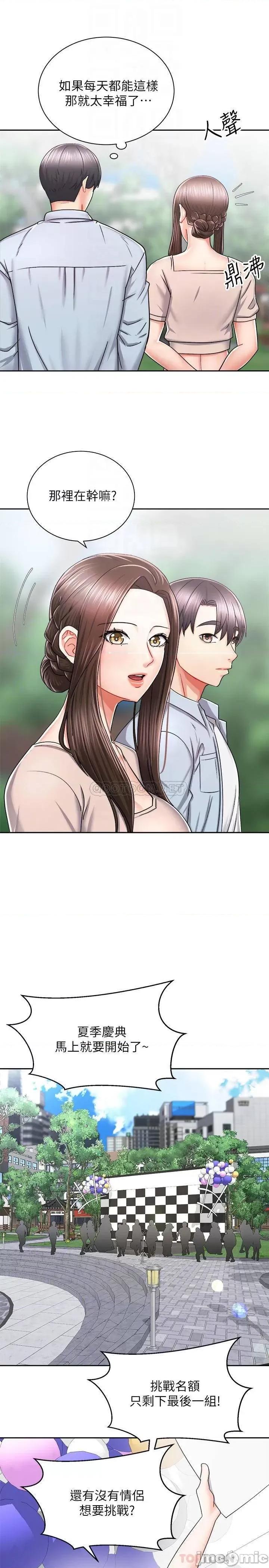骑乘姿势预备~起! 骑乘姿势预备~起 16 第6页