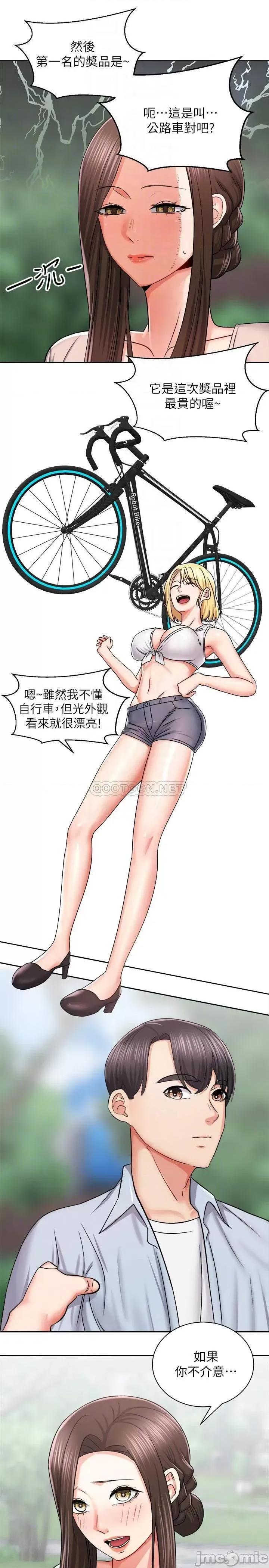 骑乘姿势预备~起! 骑乘姿势预备~起 16 第10页