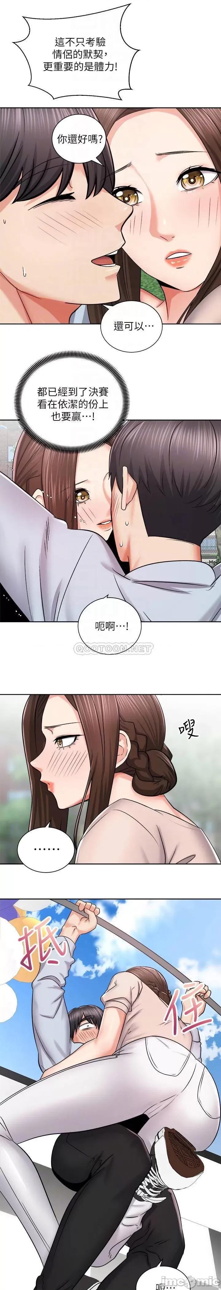 骑乘姿势预备~起! 骑乘姿势预备~起 16 第16页