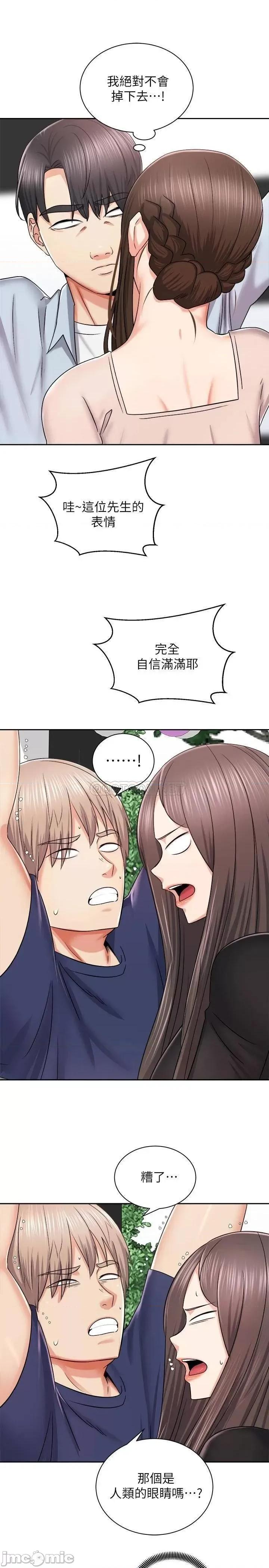 骑乘姿势预备~起! 骑乘姿势预备~起 16 第22页