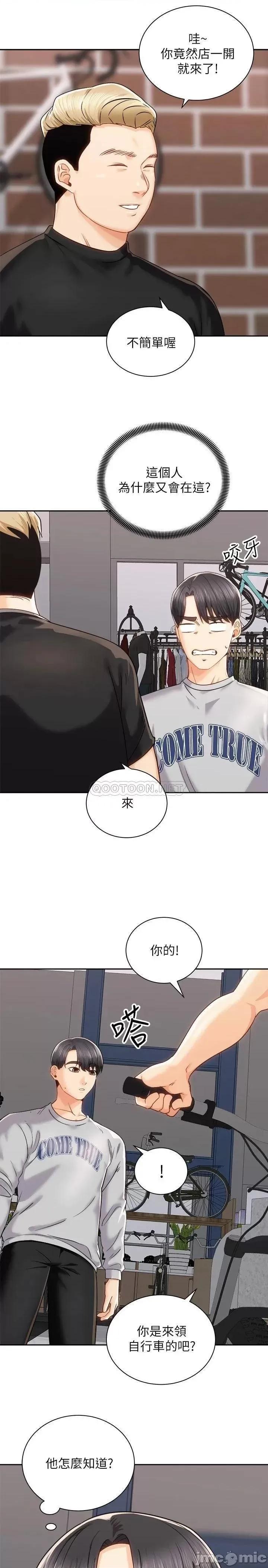 骑乘姿势预备~起! 骑乘姿势预备_起_第17话_-_文凯…你没力了吗 第19页