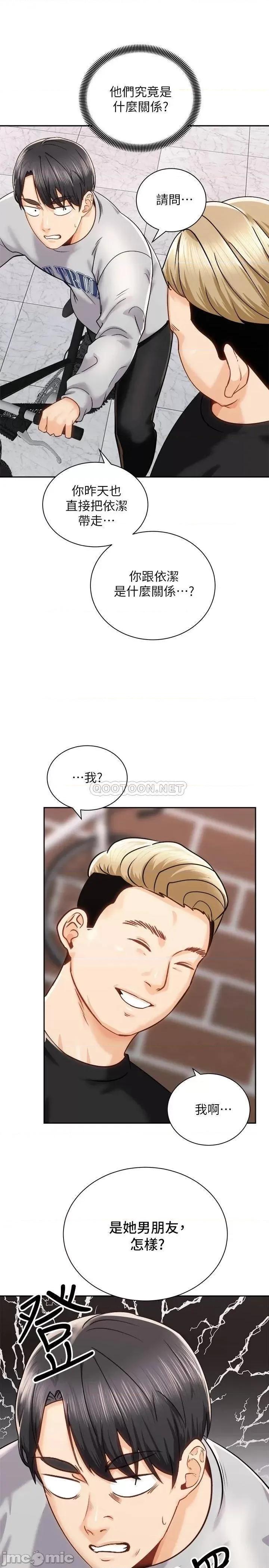 骑乘姿势预备~起! 骑乘姿势预备_起_第17话_-_文凯…你没力了吗 第21页