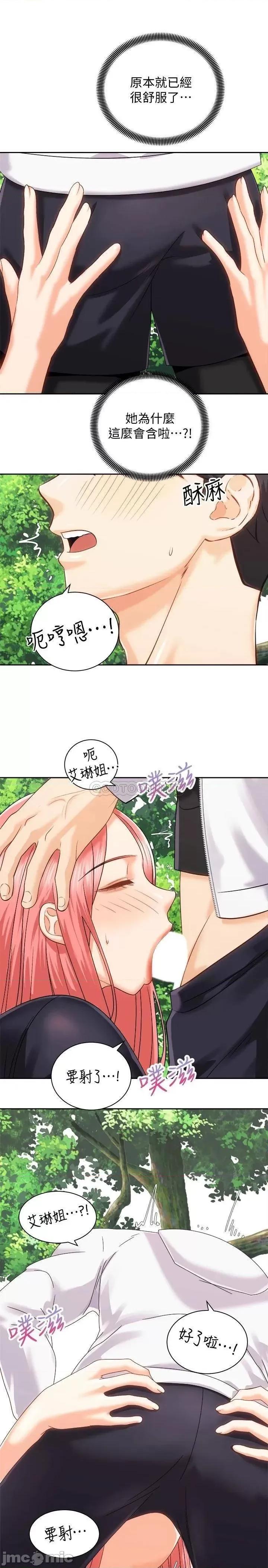骑乘姿势预备~起! 骑乘姿势预备~起! 第18话 - 不要憋着，赶快射! 第20页