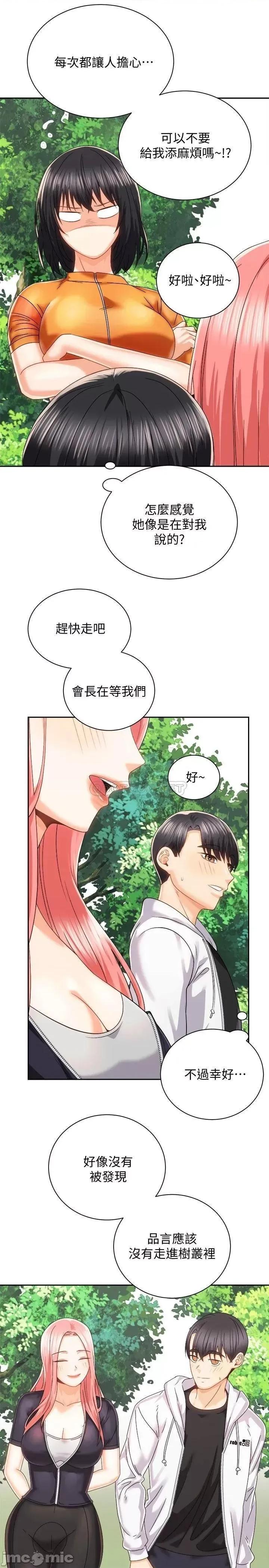 骑乘姿势预备~起! 骑乘姿势预备~起! 第18话 - 不要憋着，赶快射! 第26页