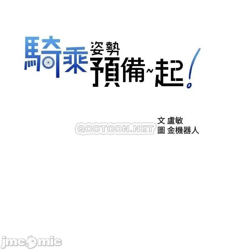 骑乘姿势预备~起! 骑乘姿势预备~起! 第19话 - 阿姨等你好久了… 第2页