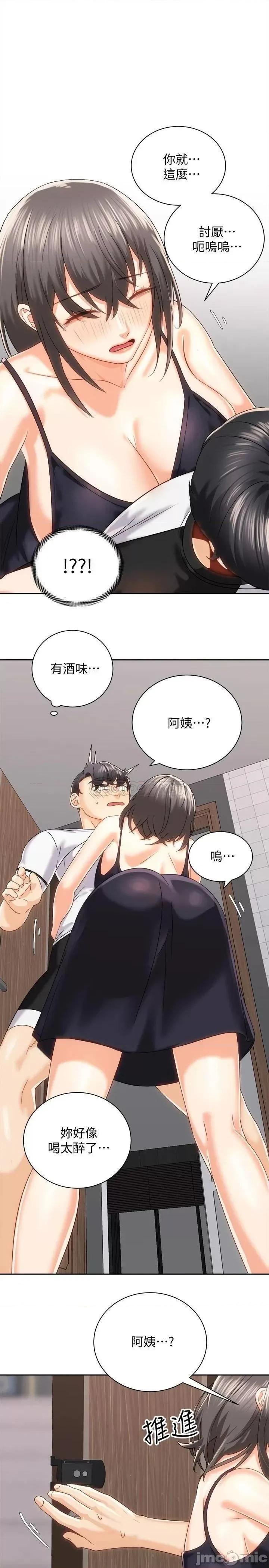 骑乘姿势预备~起! 骑乘姿势预备~起! 第19话 - 阿姨等你好久了… 第5页