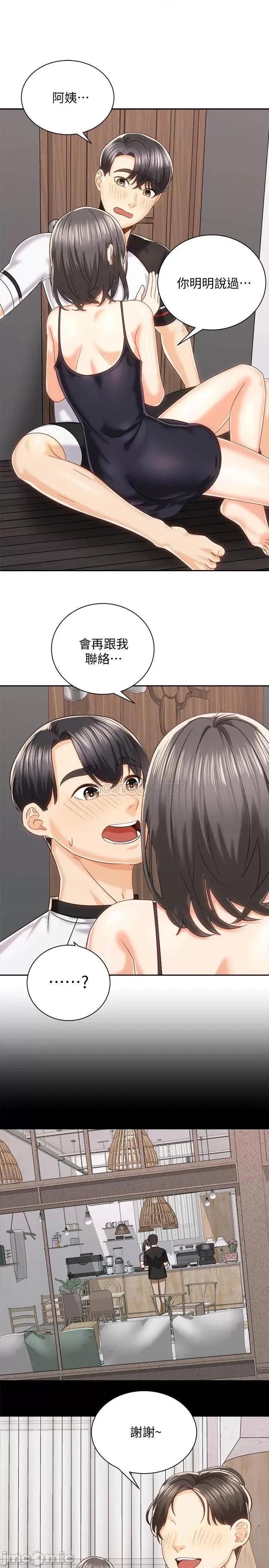 骑乘姿势预备~起! 骑乘姿势预备~起! 第19话 - 阿姨等你好久了… 第7页