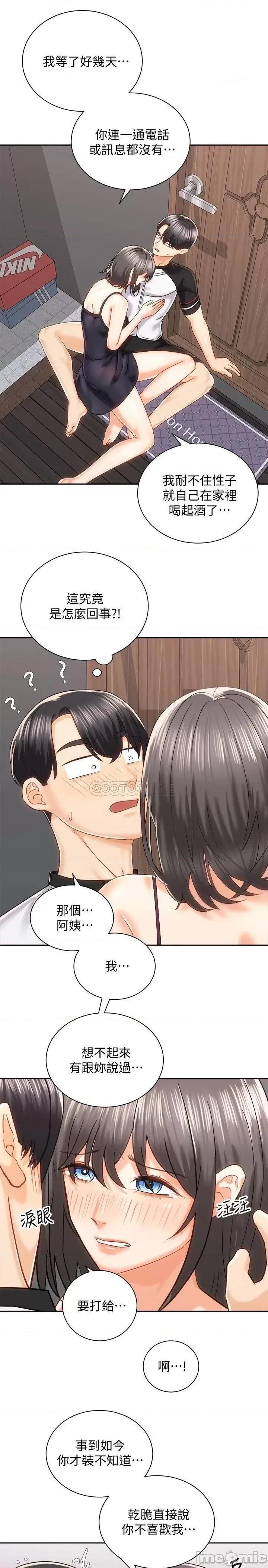 骑乘姿势预备~起! 骑乘姿势预备~起! 第19话 - 阿姨等你好久了… 第13页