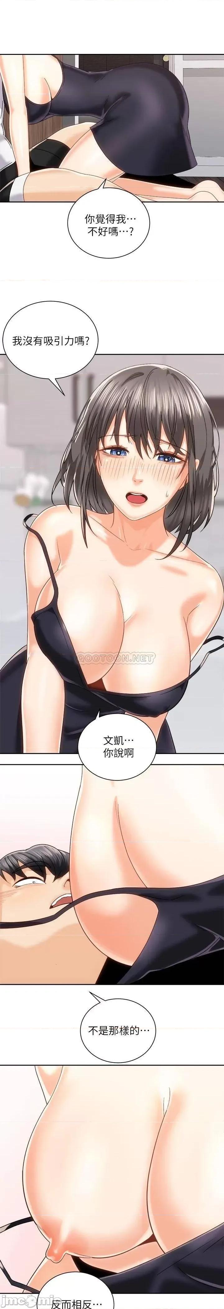 骑乘姿势预备~起! 骑乘姿势预备~起! 第19话 - 阿姨等你好久了… 第15页