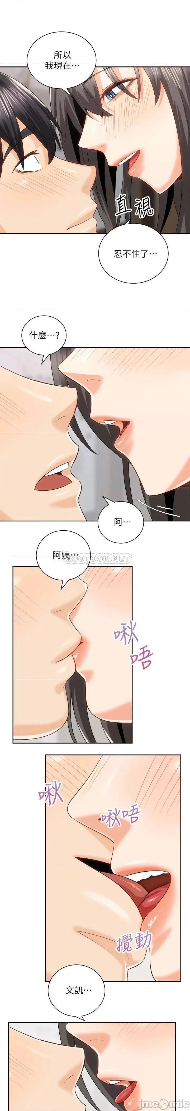 骑乘姿势预备~起! 骑乘姿势预备~起! 第19话 - 阿姨等你好久了… 第19页