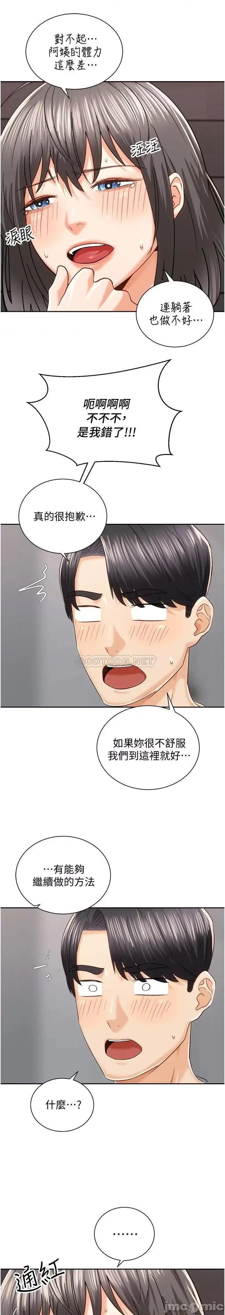 骑乘姿势预备~起! 骑乘姿势预备~起! 20 在玄关就等不及的两人 第33页