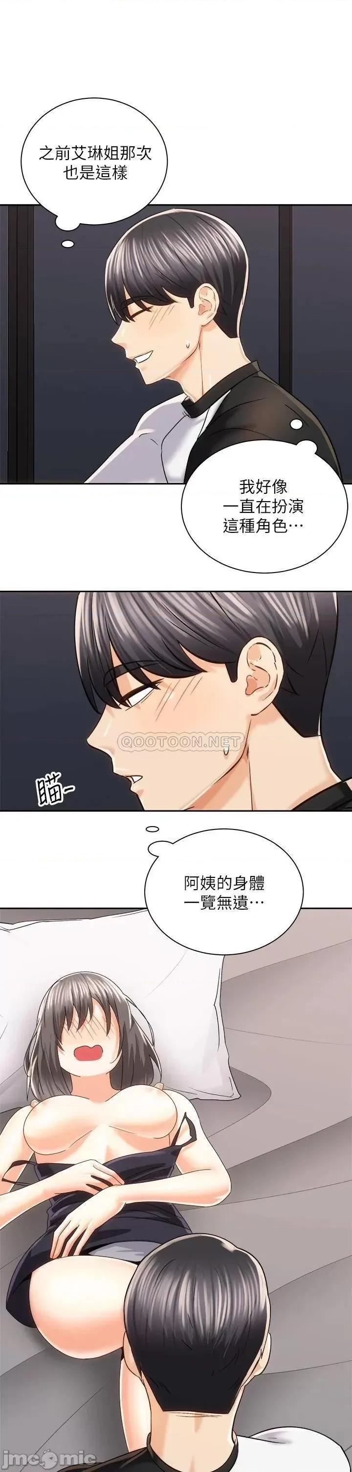 骑乘姿势预备~起! 骑乘姿势预备~起! 第21话 - 填满我的身体吧 第5页