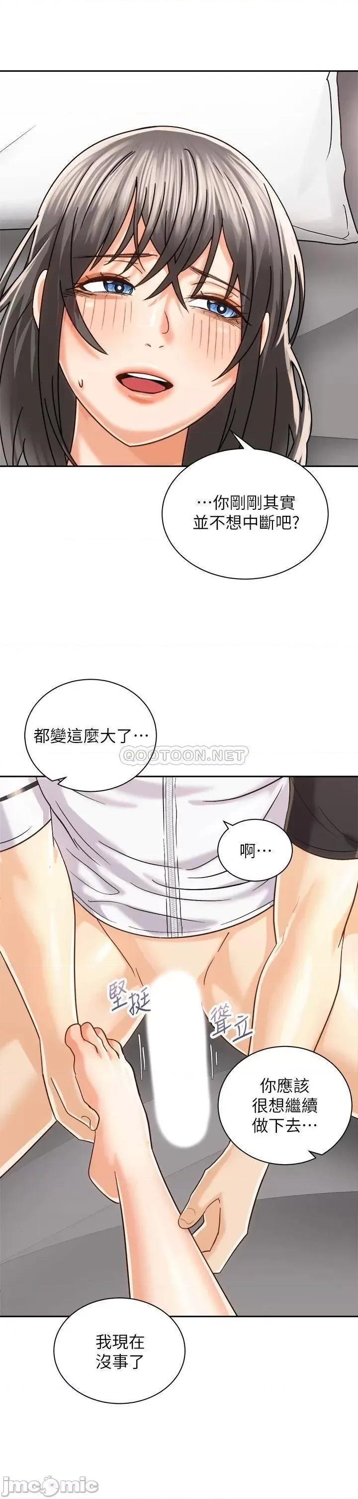 骑乘姿势预备~起! 骑乘姿势预备~起! 第21话 - 填满我的身体吧 第7页