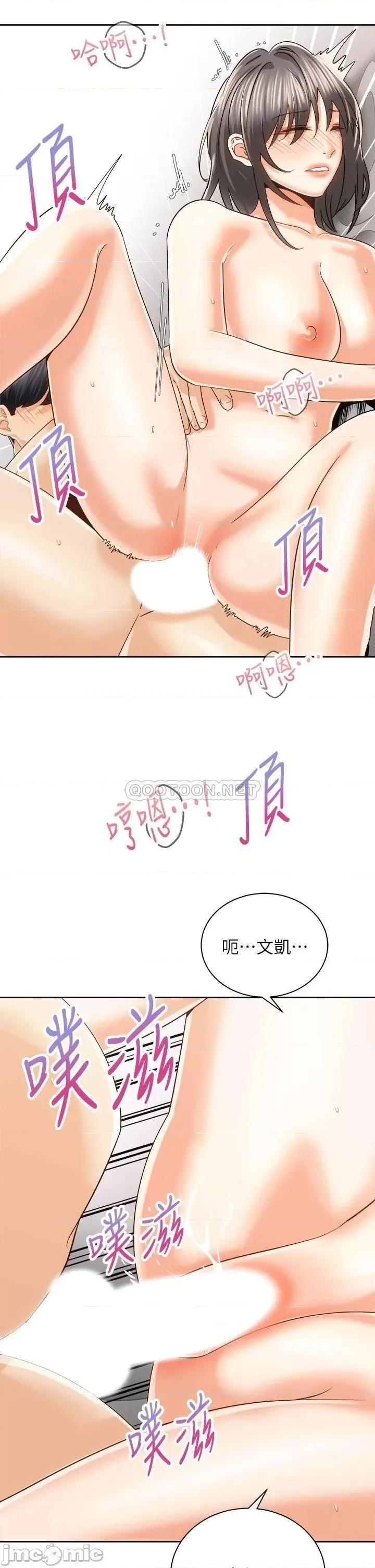 骑乘姿势预备~起! 骑乘姿势预备~起! 第21话 - 填满我的身体吧 第21页