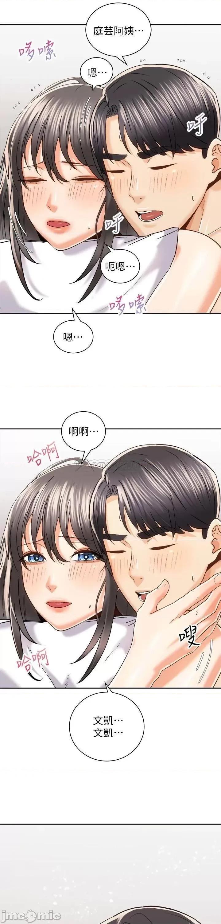 骑乘姿势预备~起! 骑乘姿势预备~起! 第21话 - 填满我的身体吧 第40页