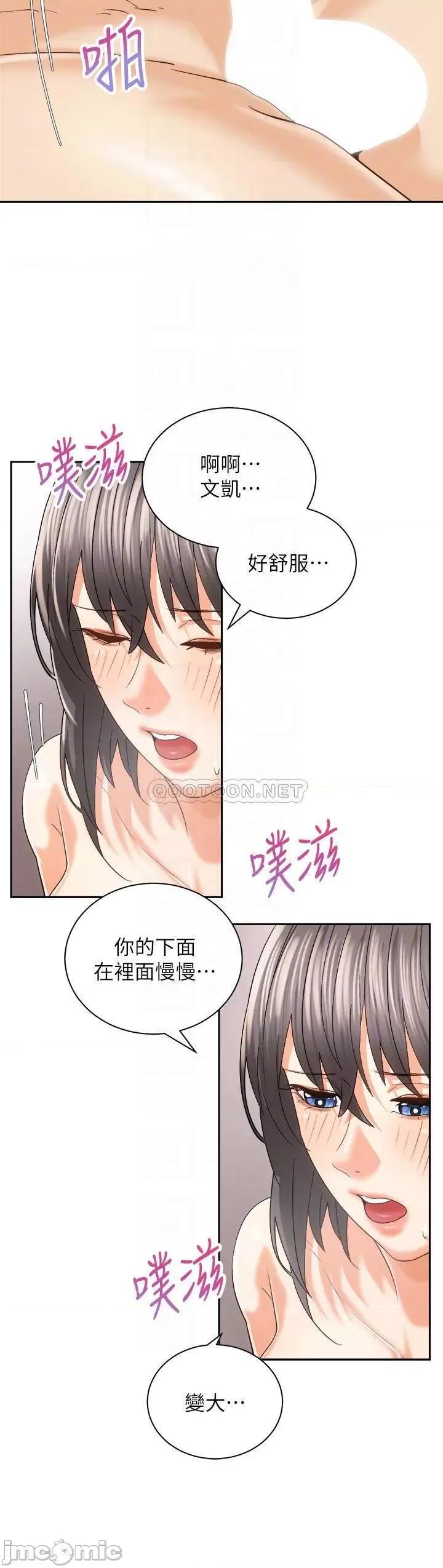骑乘姿势预备~起! 骑乘姿势预备~起! 第22话 - 我们去居酒屋…隔壁的摩铁! 第6页