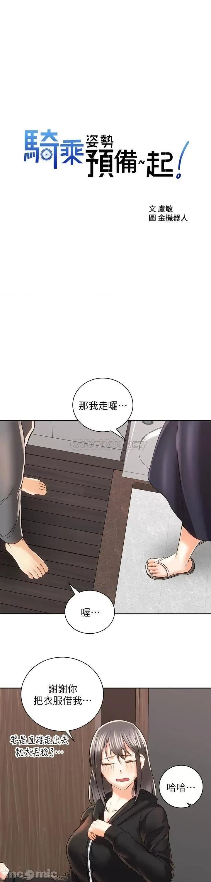 骑乘姿势预备~起! 骑乘姿势预备~起! 第22话 - 我们去居酒屋…隔壁的摩铁! 第11页