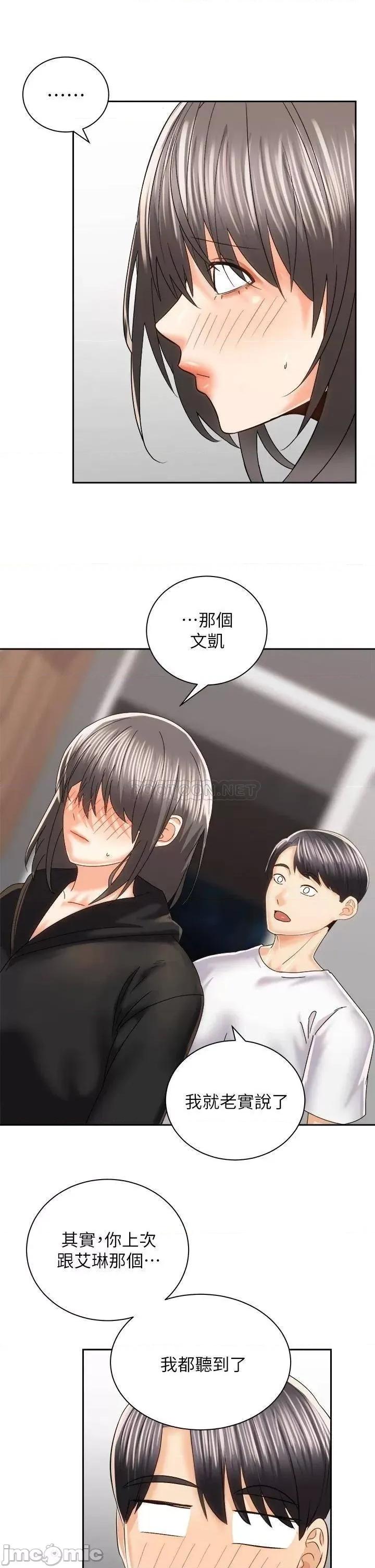 骑乘姿势预备~起! 骑乘姿势预备~起! 第22话 - 我们去居酒屋…隔壁的摩铁! 第13页