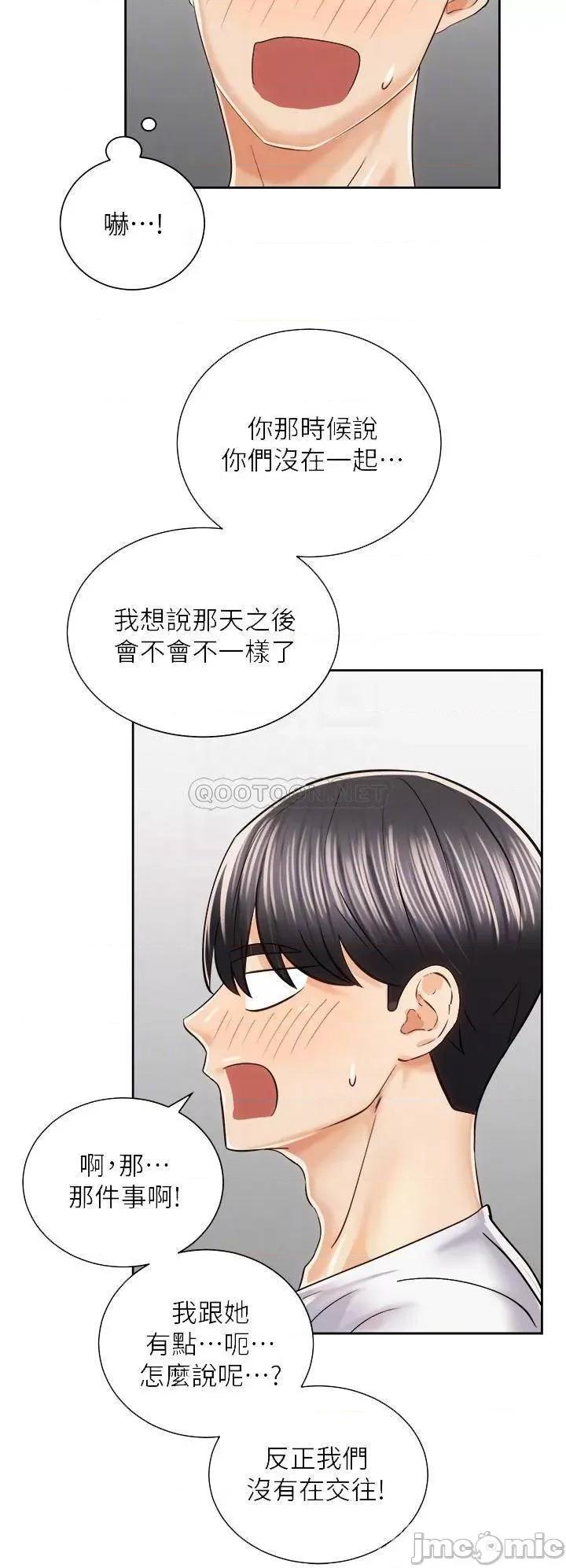 骑乘姿势预备~起! 骑乘姿势预备~起! 第22话 - 我们去居酒屋…隔壁的摩铁! 第14页